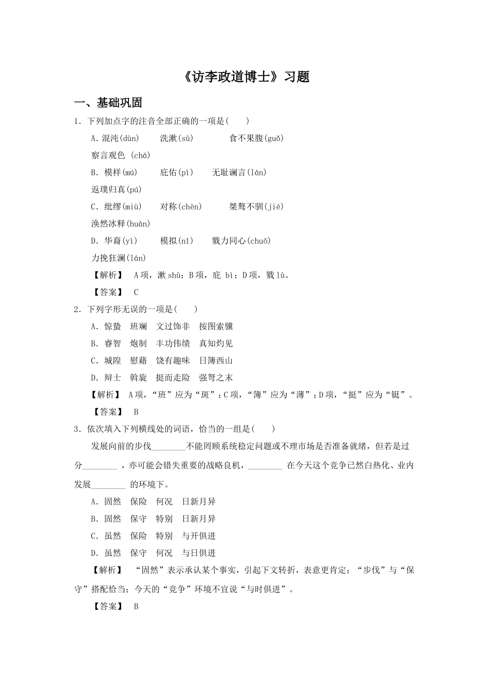 《访李政道博士》习题3_第1页