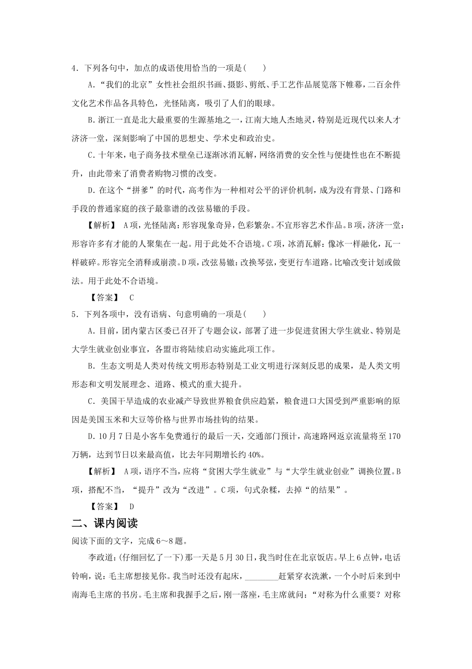 《访李政道博士》习题3_第2页