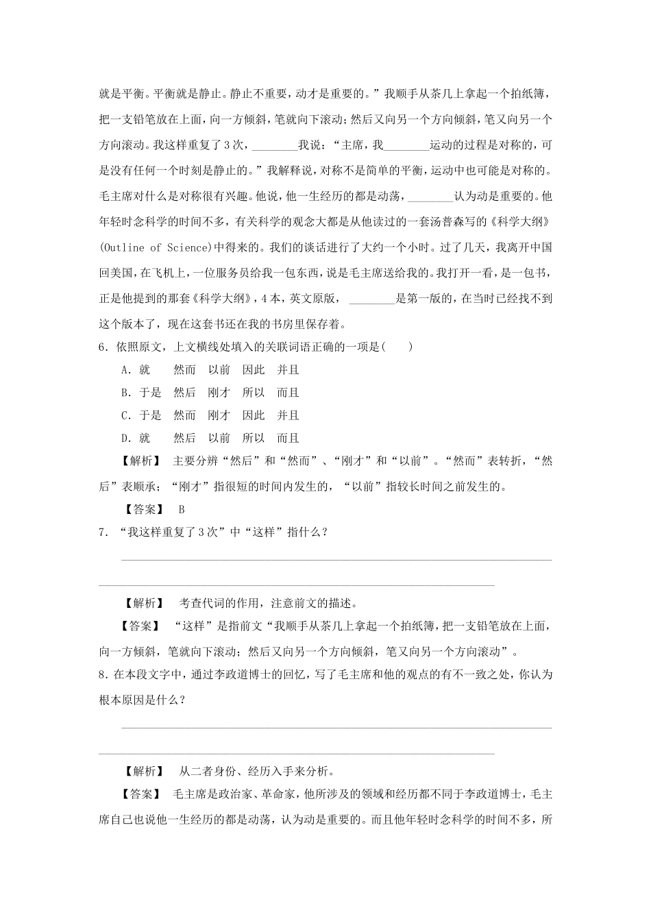 《访李政道博士》习题3_第3页