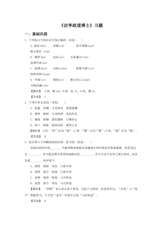 《访李政道博士》习题3