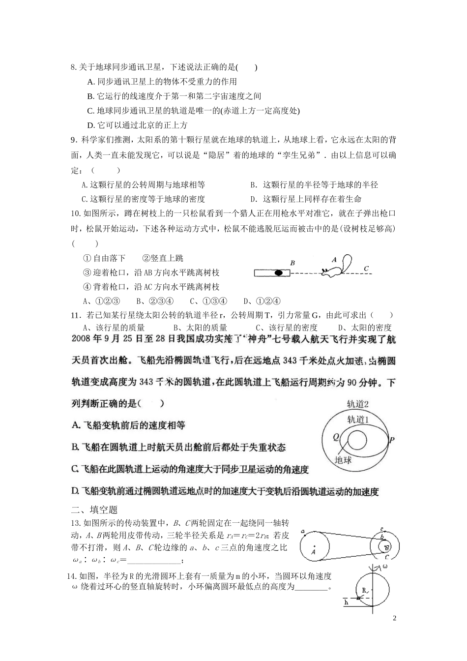 枣阳一中高一物理周末考试试题_第2页