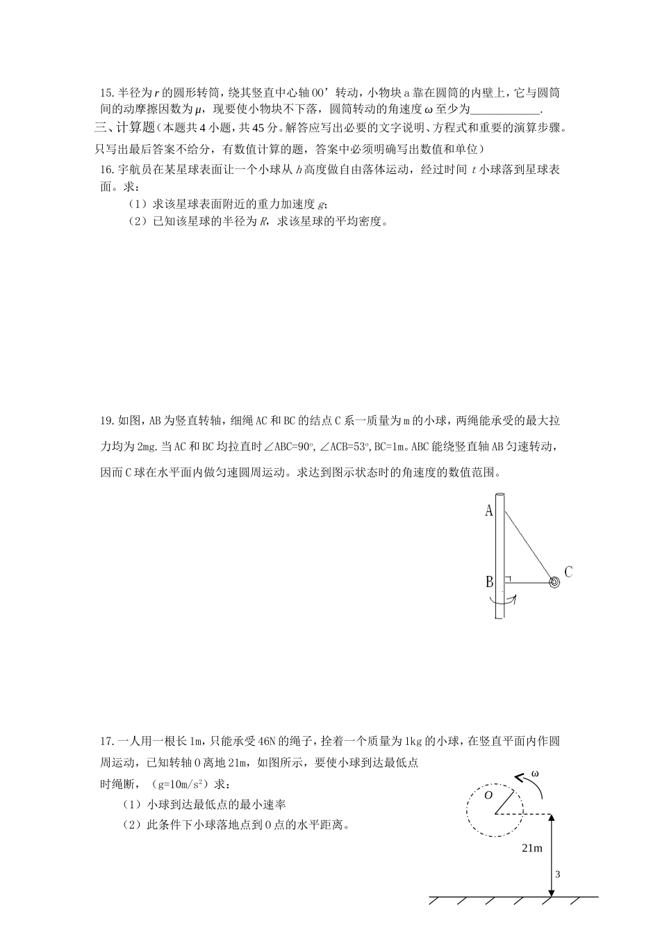 枣阳一中高一物理周末考试试题_第3页