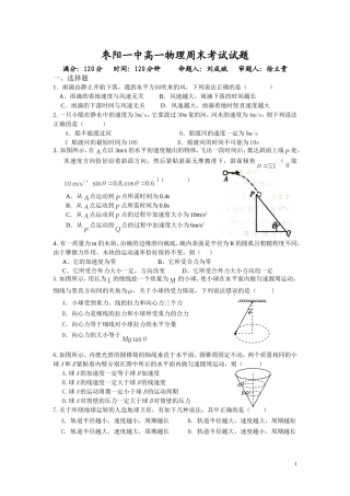 枣阳一中高一物理周末考试试题