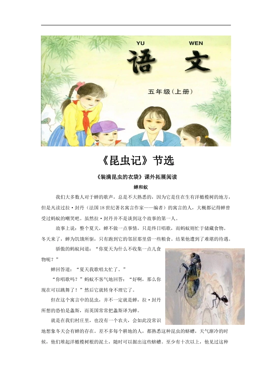 【素材】《装满昆虫的衣袋》拓展阅读《昆虫记》节选(苏教)-(2)_第1页
