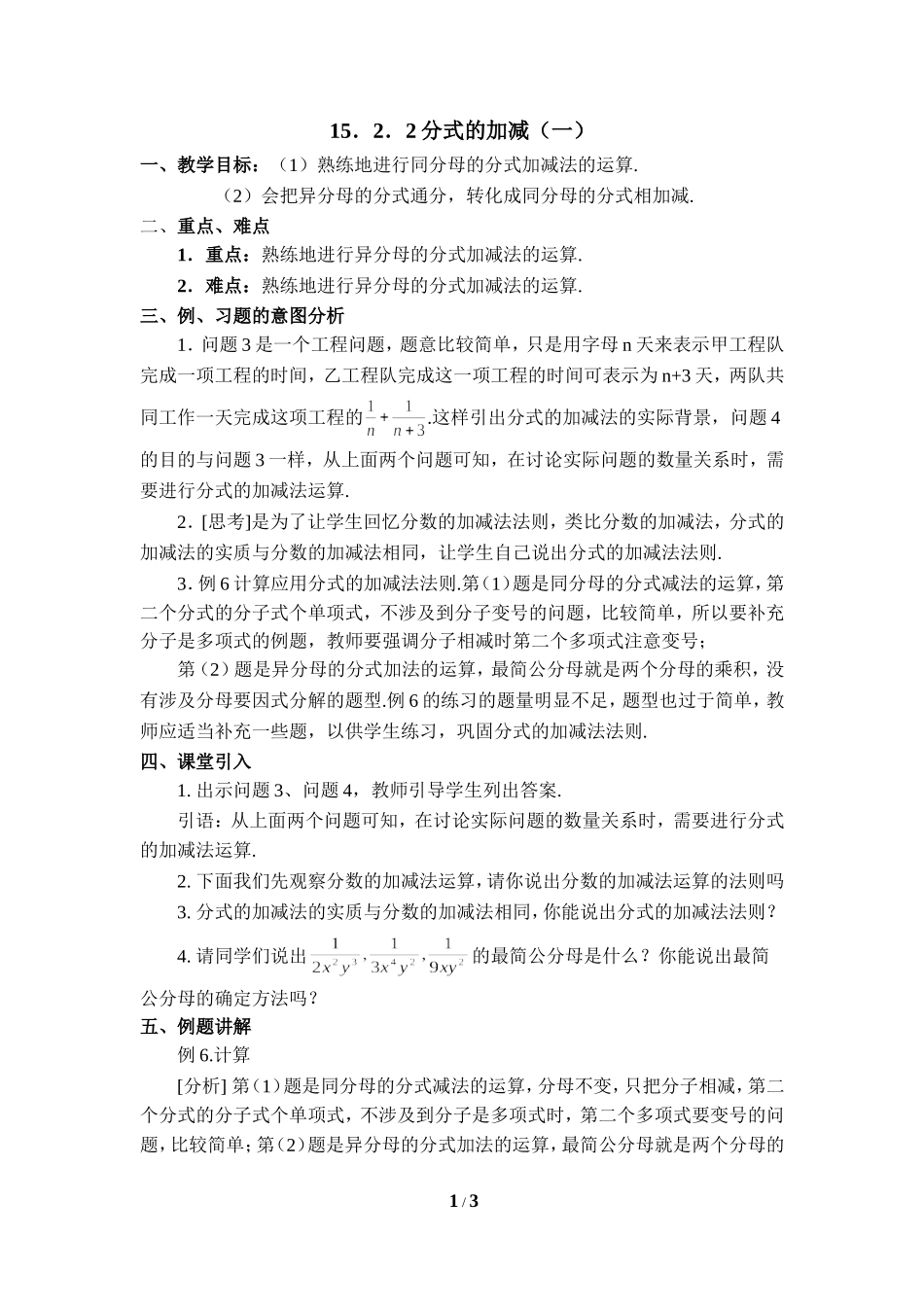 15.2.2分式的加减-_第1页