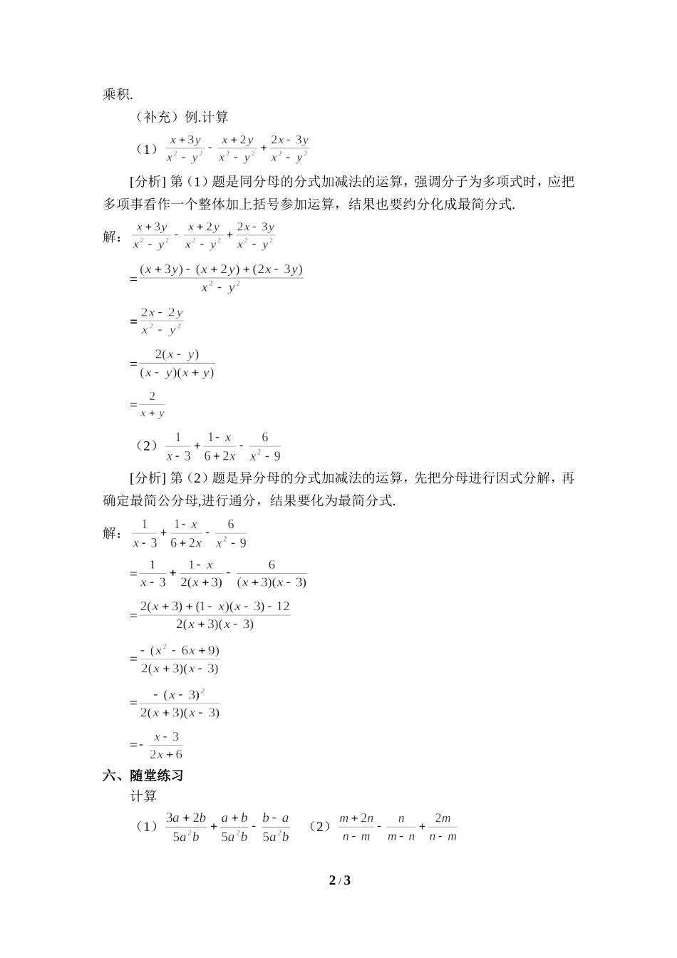 15.2.2分式的加减-_第2页
