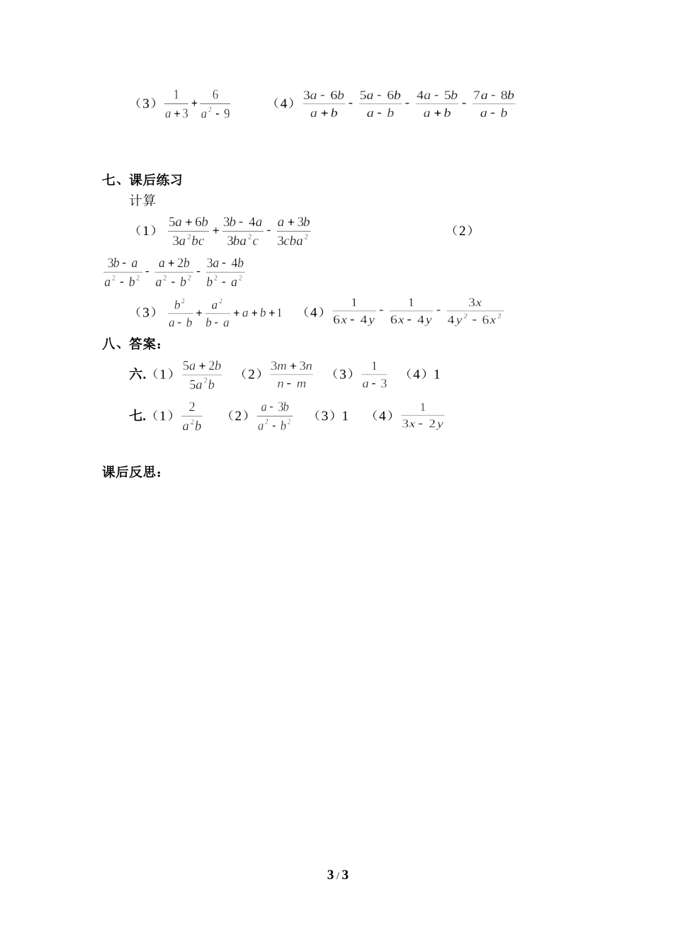15.2.2分式的加减-_第3页