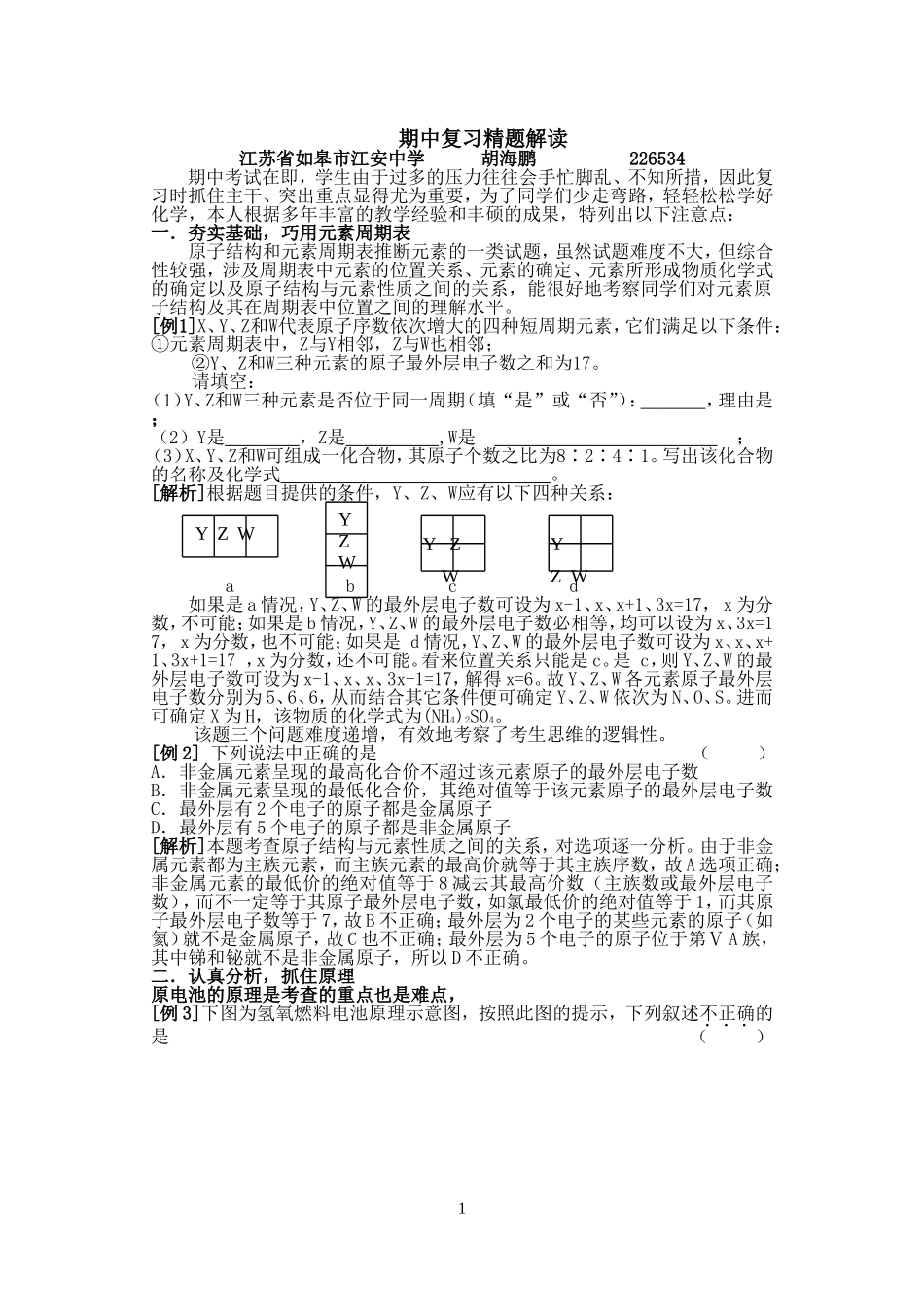 期中复习精题解读_第1页