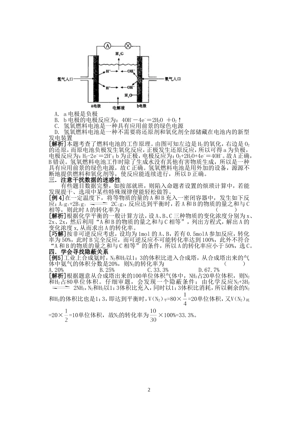 期中复习精题解读_第2页