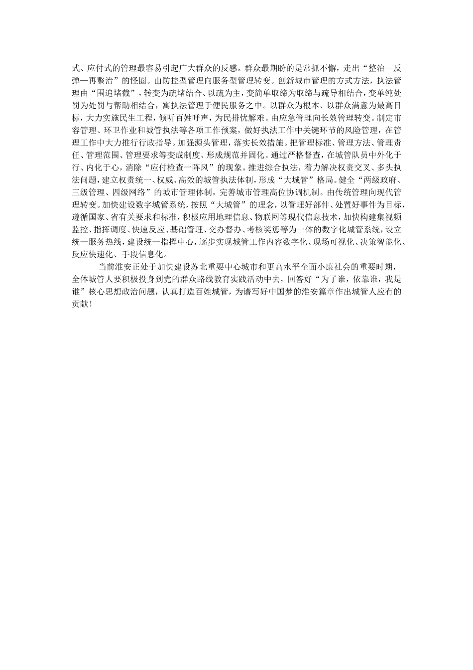 校园内安全事项_第3页