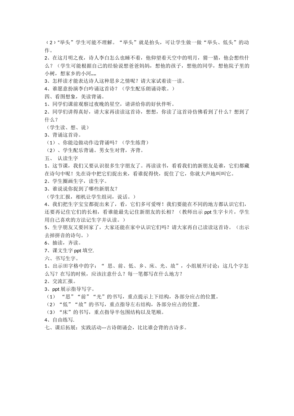 (部编)人教语文2011课标版一年级下册8---静夜思_第2页