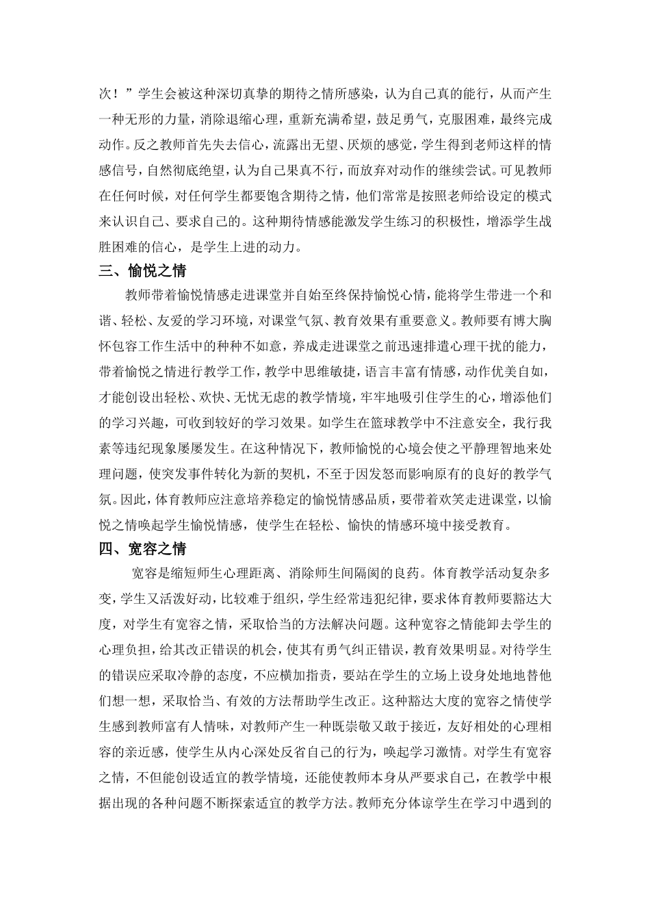 浅谈体育教师情感品质的作用_第2页