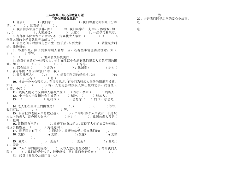 三年级品德复习题第三单元_第1页