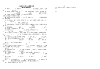 三年级品德复习题第三单元