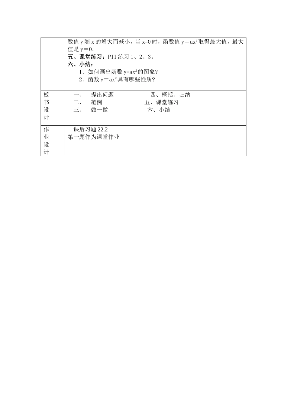 21.2.1二次函数y=ax2的图象和性质_第3页