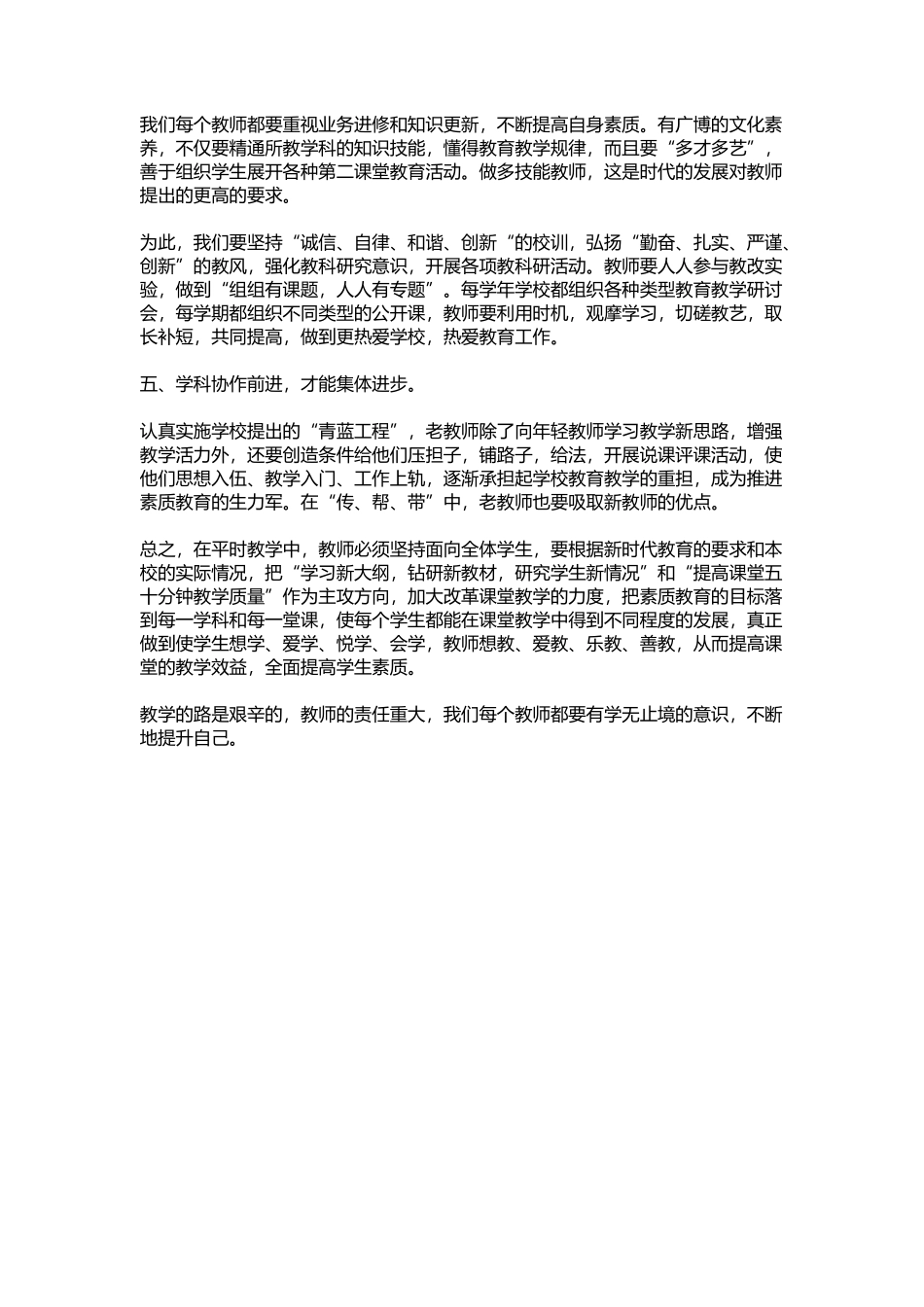 校本研修计划(五)_第2页