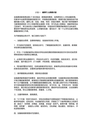 校本研修计划(五)