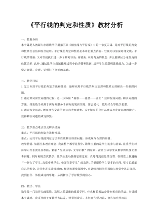 平行线的性质和判定复习课-(2)