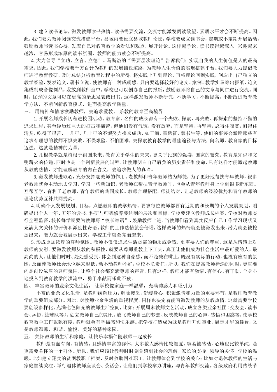 校长如何促进农村教师的发展_第2页