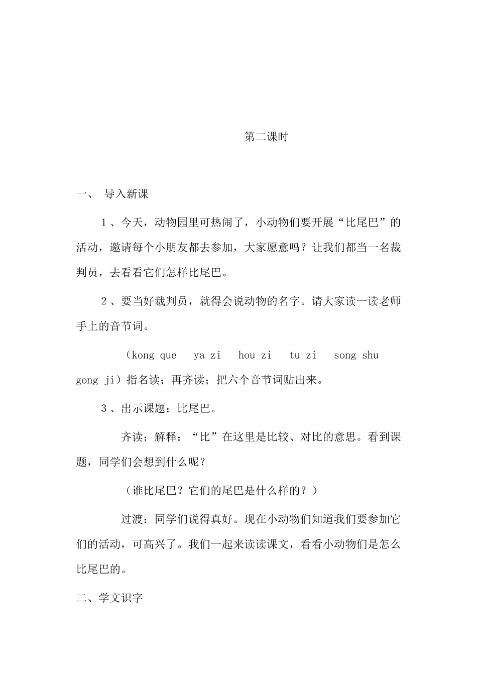 (部编)人教2011课标版一年级上册《比尾巴》第二课时_第1页