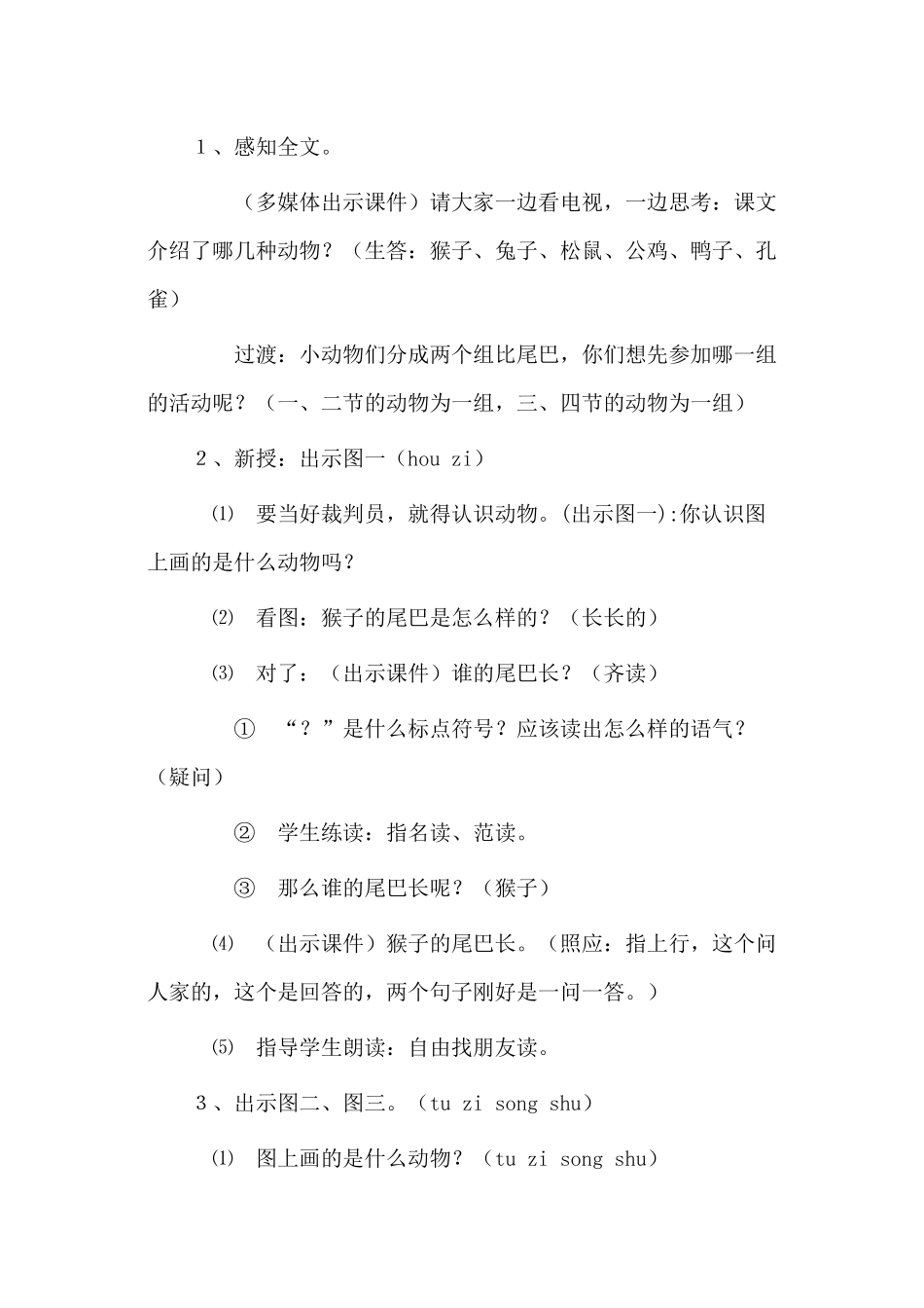 (部编)人教2011课标版一年级上册《比尾巴》第二课时_第2页