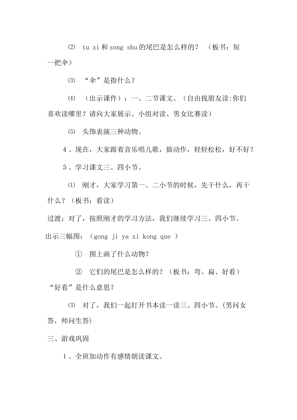 (部编)人教2011课标版一年级上册《比尾巴》第二课时_第3页