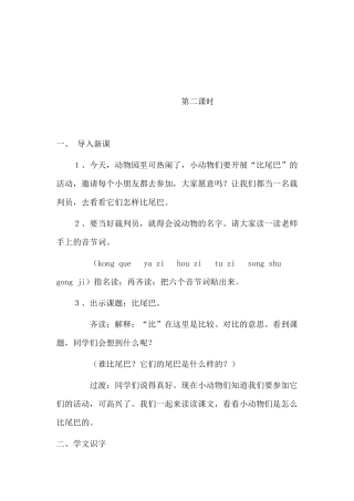 (部编)人教2011课标版一年级上册《比尾巴》第二课时