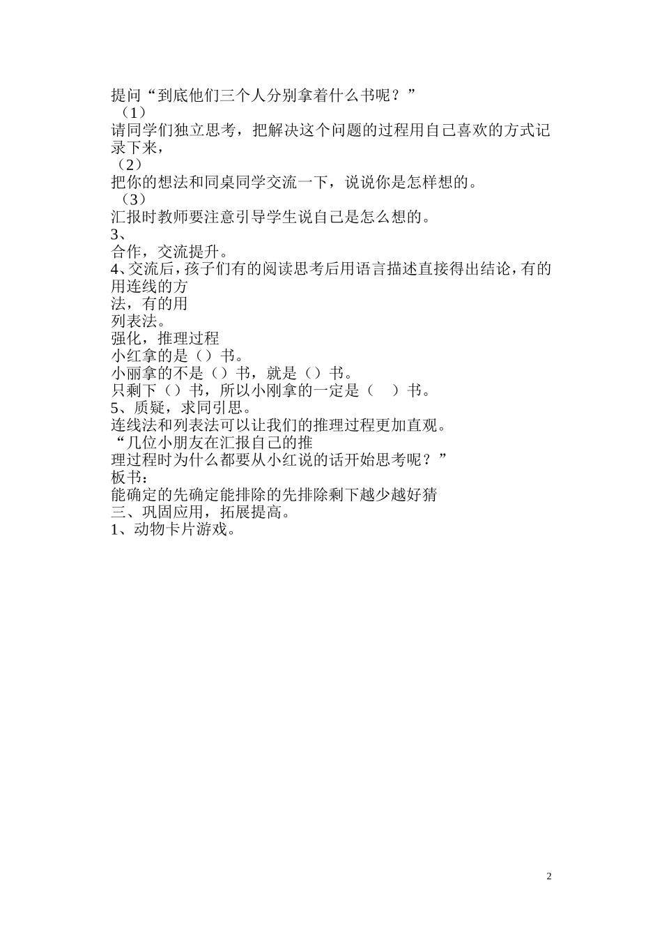 小学数学人教2011课标版二年级数学广角-推理-(2)_第2页