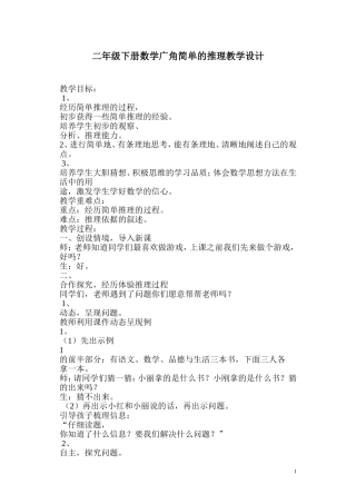 小学数学人教2011课标版二年级数学广角-推理-(2)