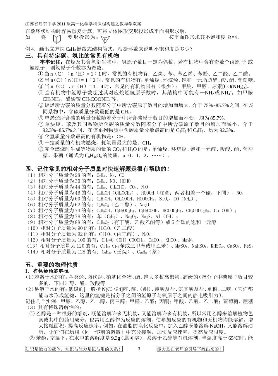 有机化学知识清单_第3页