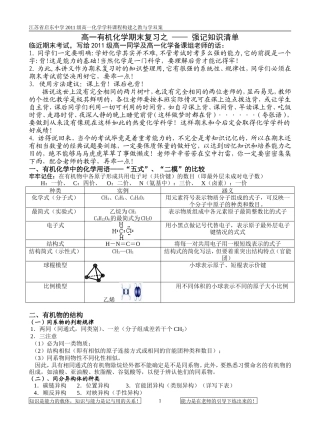 有机化学知识清单
