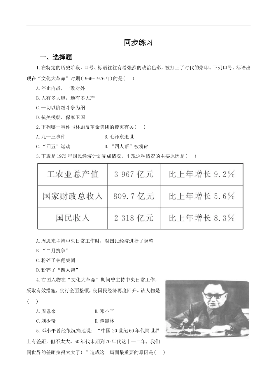 《动乱中的国民经济》同步练习02_第1页