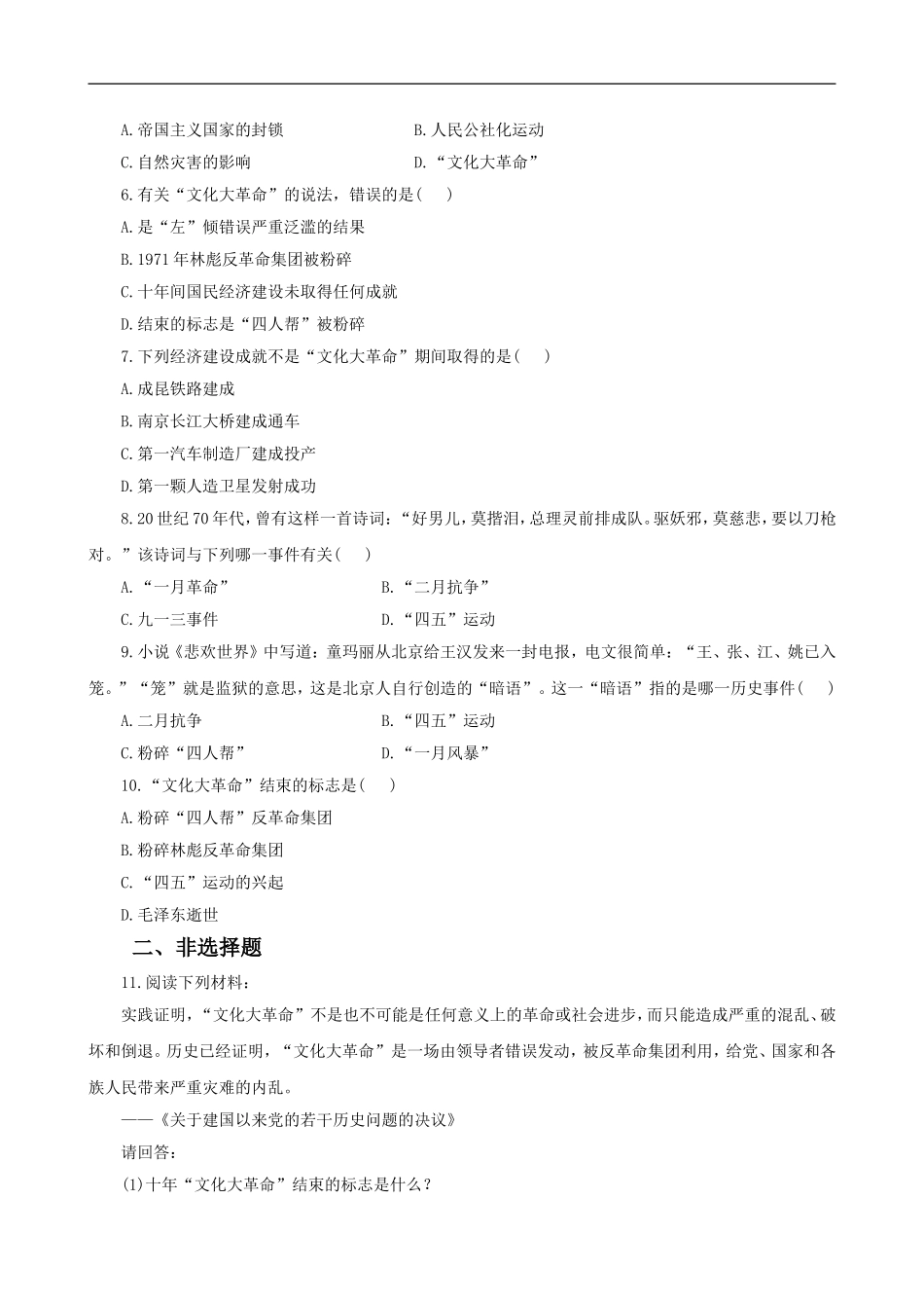 《动乱中的国民经济》同步练习02_第2页