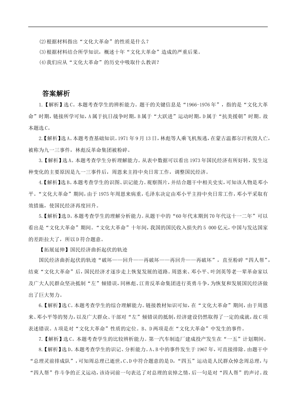 《动乱中的国民经济》同步练习02_第3页