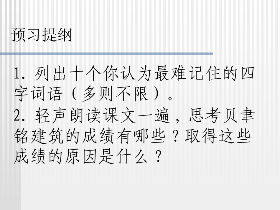 4.展示华夏文化魅力_第1页