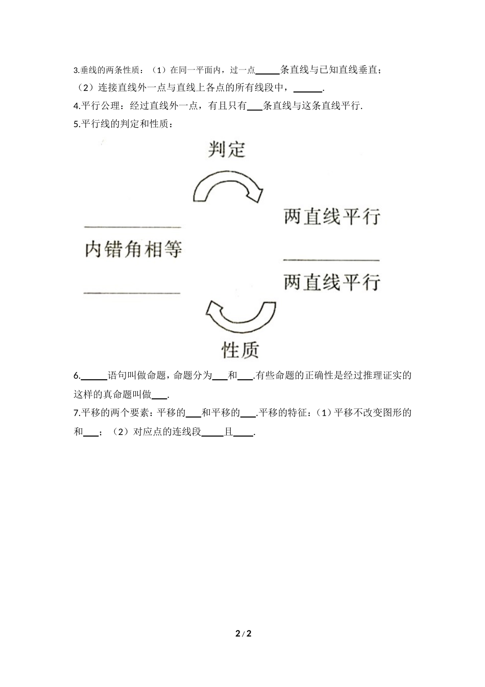 《第五章相交线与平行线复习课》教学设计_第2页