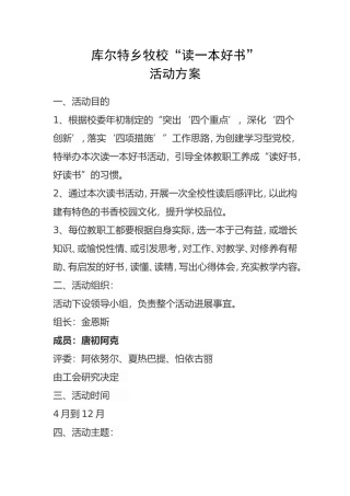 读一本好书方案2014