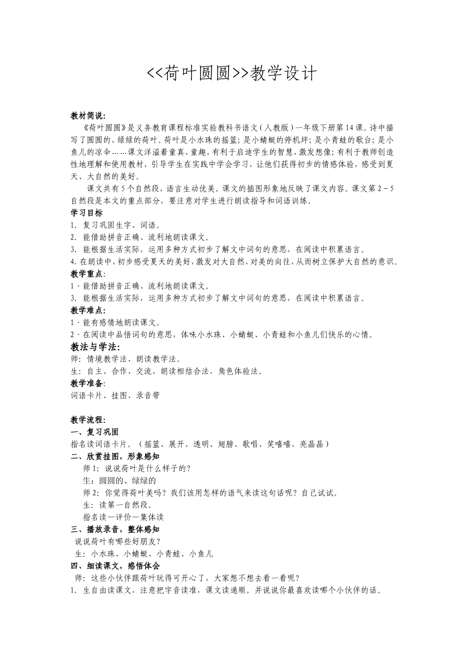 荷叶圆圆-(2)_第1页