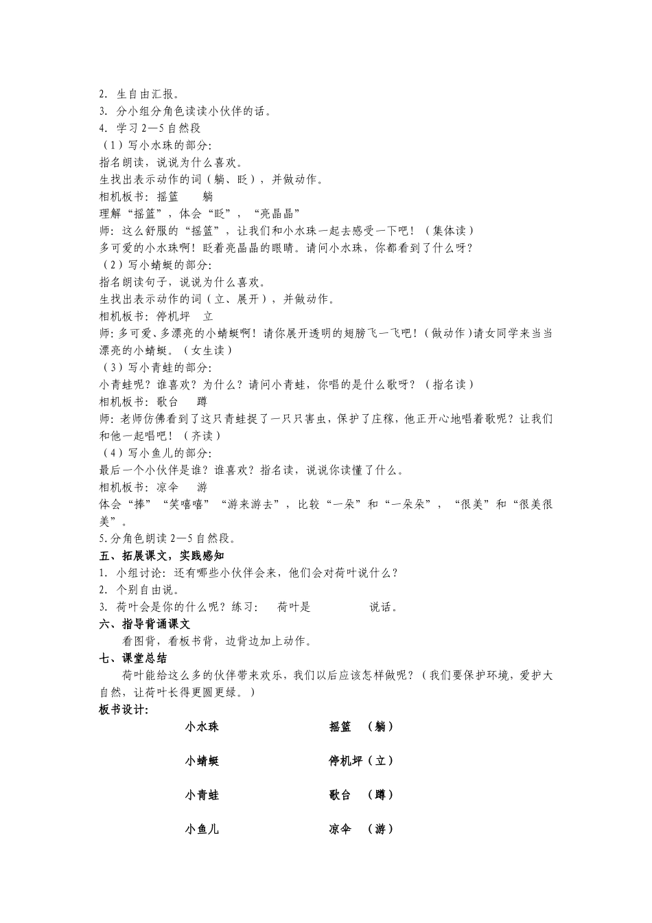 荷叶圆圆-(2)_第2页