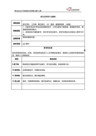 胡宝华个人研修计划