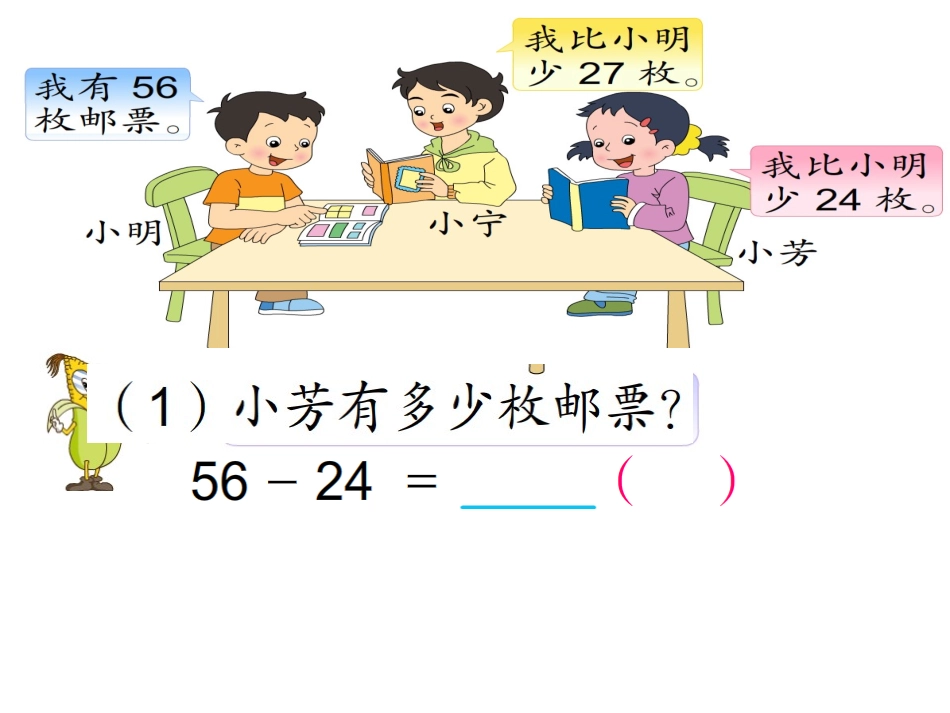 2、100以内两位数减两位数的口算_第2页