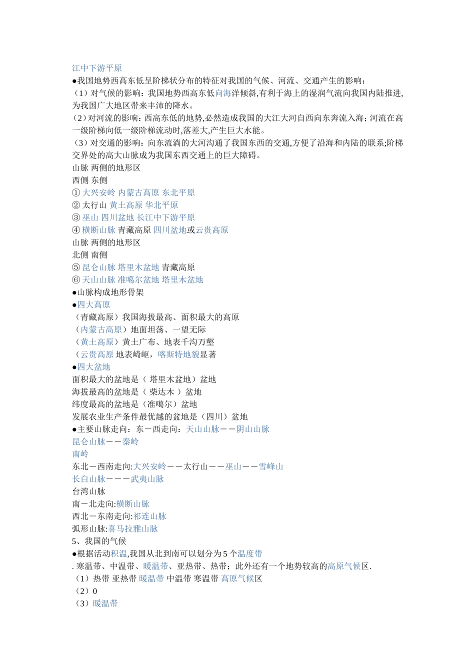 期末地理复习题纲_第2页