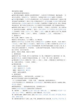 期末地理复习题纲