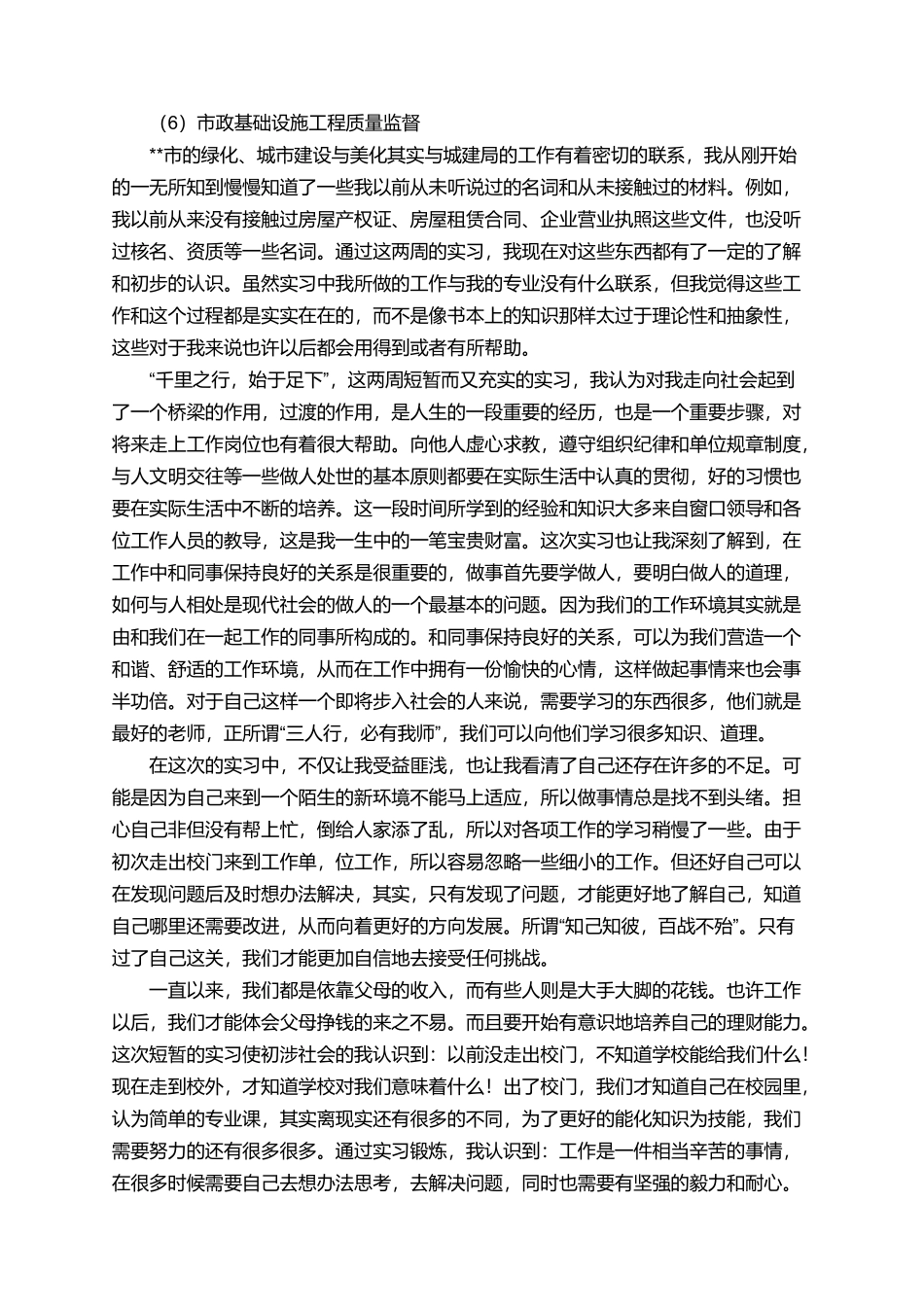 国贸专业生暑期的社会实践报告_第2页