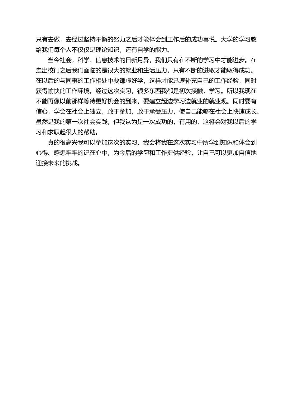 国贸专业生暑期的社会实践报告_第3页