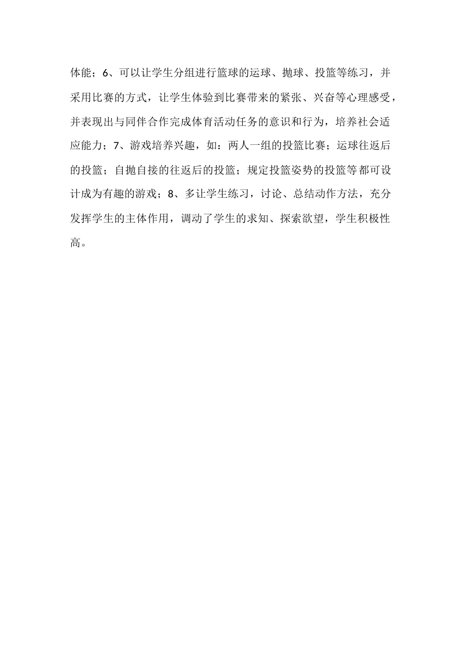 小篮球：单手肩上投篮_第2页