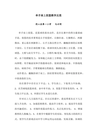 小篮球：单手肩上投篮
