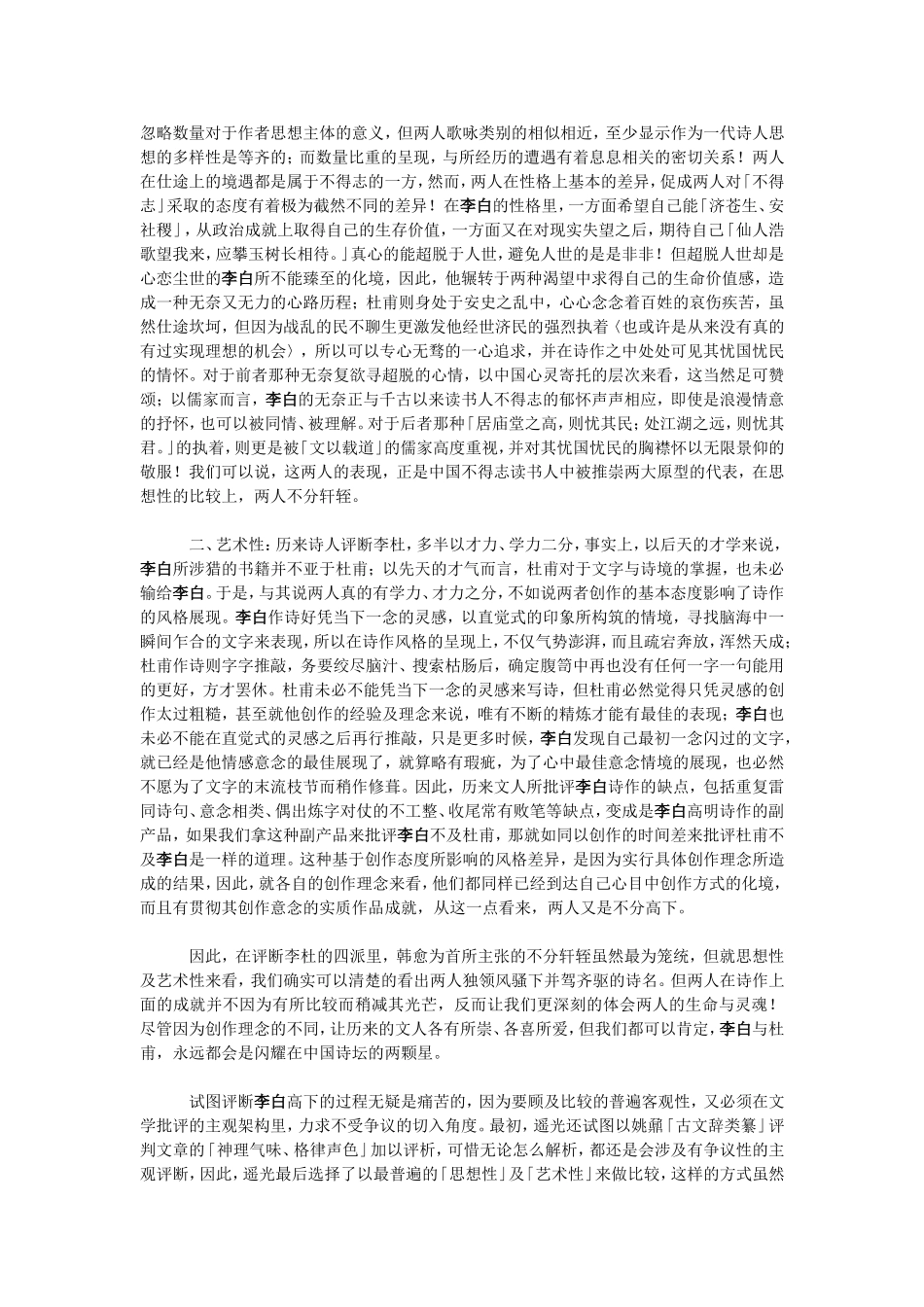 李白杜甫比较析论_第2页
