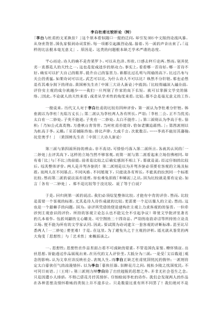 李白杜甫比较析论