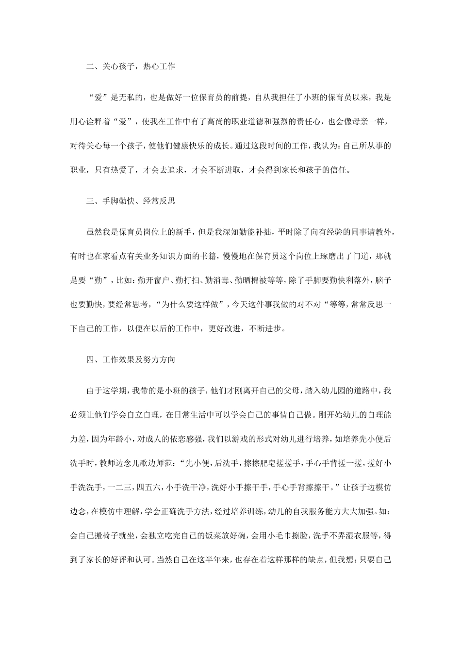 望着渐渐成长的孩子们_第3页